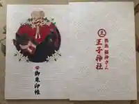 王子神社の御朱印帳