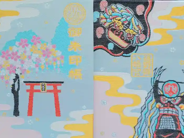 遠野郷八幡宮の御朱印帳