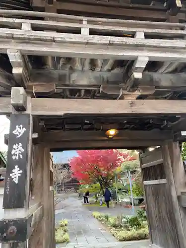 妙榮寺の山門