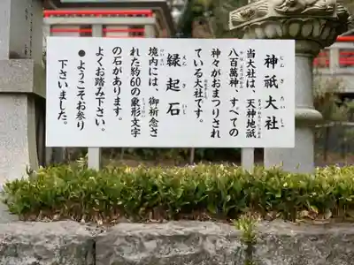 神祇大社の御朱印