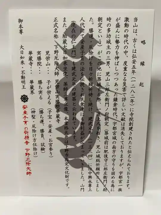 下野大師華蔵寺の{uncategorized: "未分類", other: "その他", undefined: "問題あり", building: "その他建物", grave: "お墓", sacred_gate: "鳥居", guardian: "狛犬", statue: "像", buddha: "仏像", history: "歴史", nature: "自然", garden: "庭園", animal: "動物", pagoda: "塔", temizu: "手水舎", mountain_gate: "山門・神門", sanctuary: "本殿・本堂", subordinate: "末社・摂社", art: "芸術", scenery: "景色", jizo: "地蔵", ema: "絵馬", goshuin: "御朱印", omikuji: "おみくじ", items: "授与品その他", amulet: "お守り", goshuincho: "御朱印帳", eats: "食事", festival: "お祭り", votive_dance: "神楽", shichigosan: "七五三参", wedding: "結婚式", experience: "体験その他", initially: "初詣", around: "周辺", anti_infection: "感染症対策"}