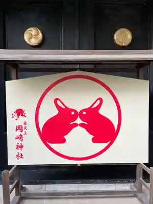 岡崎神社(京都府)