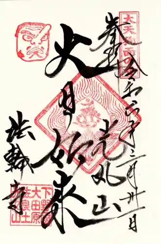 光丸山 法輪寺(栃木県)