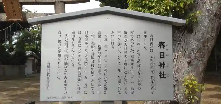 春日神社の歴史