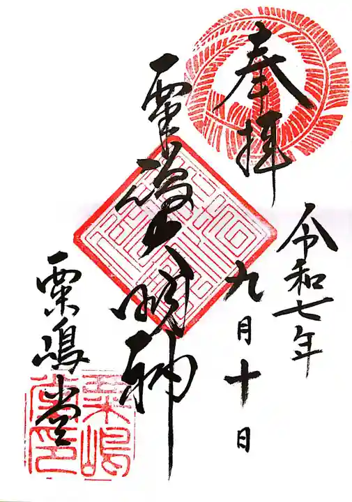 粟嶋堂宗徳寺(京都府)