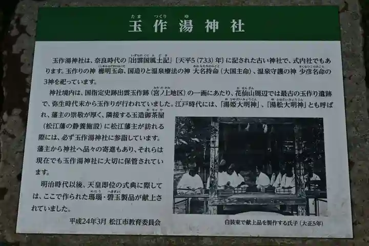 玉作湯神社(島根県)