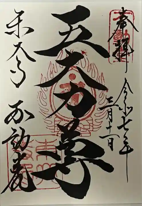 東大寺 不動堂(奈良県)