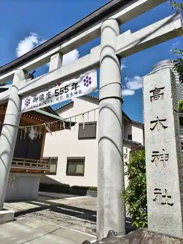 高木神社の鳥居