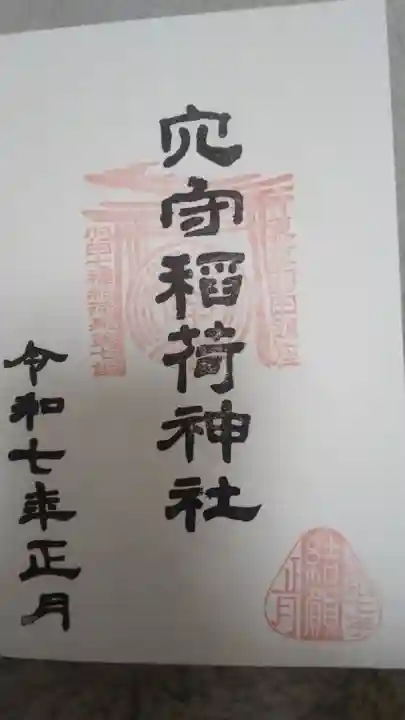 東京羽田 穴守稲荷神社(東京都)