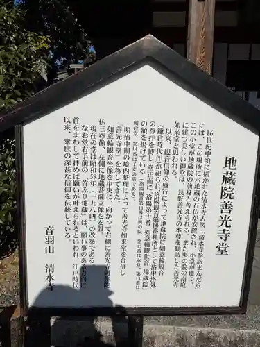 清水寺善光寺堂(京都府)