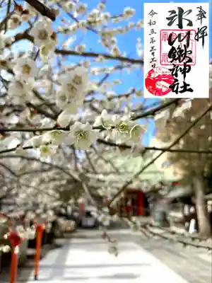 氷川鍬神社の御朱印