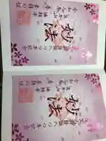 法輪寺(東京都)