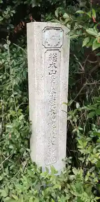 住生院(大阪府)