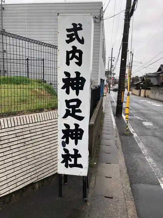 神足神社のその他建物