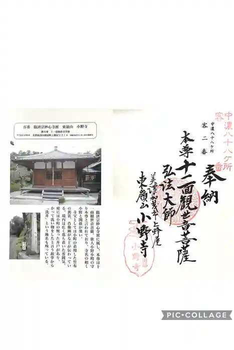 小野寺の御朱印