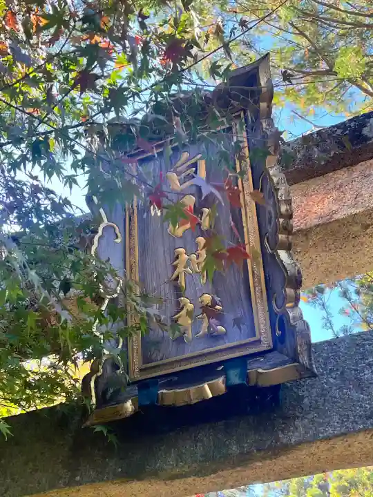 白山神社(滋賀県)