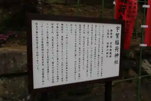 宇賀稲荷神社(福岡県)