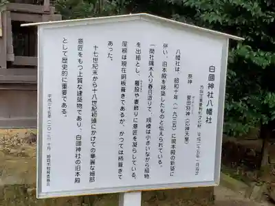 白國神社の歴史
