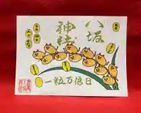 鹿角八坂神社の御朱印