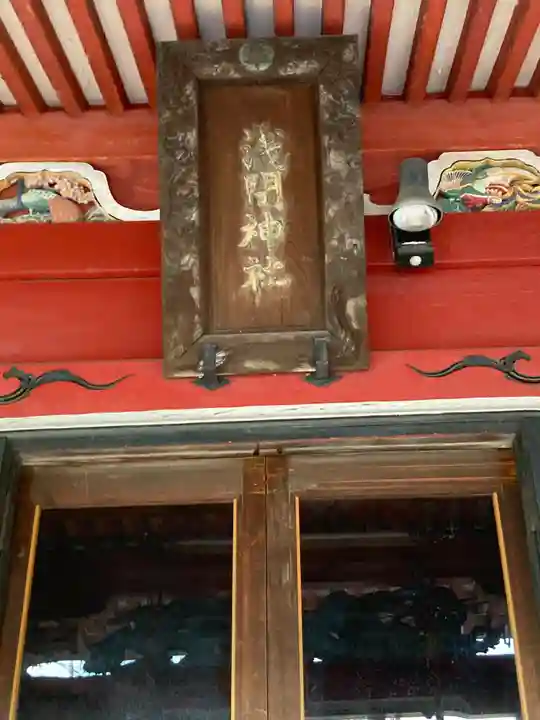 (芝生)浅間神社(神奈川県)