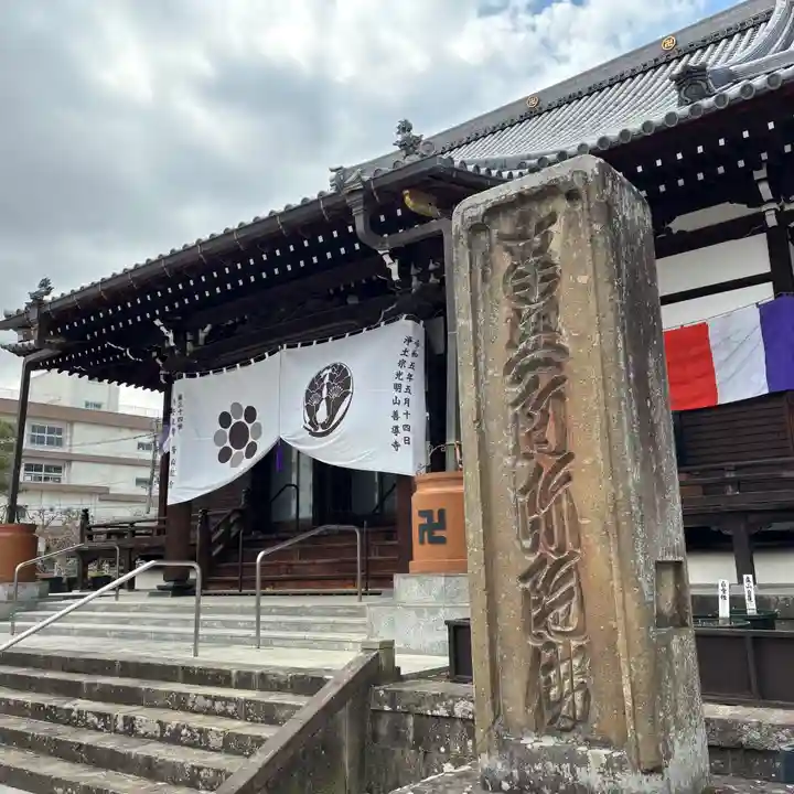 善導寺(福島県)
