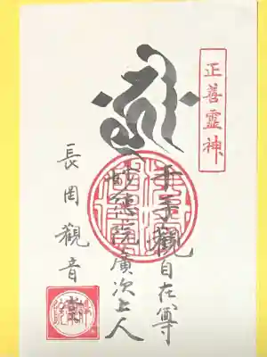 安禅寺(新潟県)