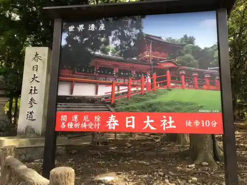 春日大社の御朱印