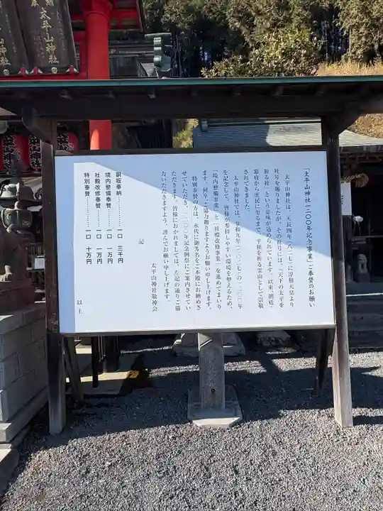 太平山神社(栃木県)