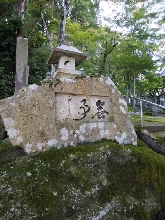 珍蔵寺 (山形県)