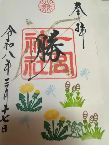 一宮神社の御朱印 2026年06月