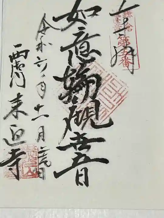 来迎寺(西御門)(神奈川県)