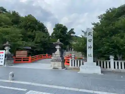 武田神社のその他建物