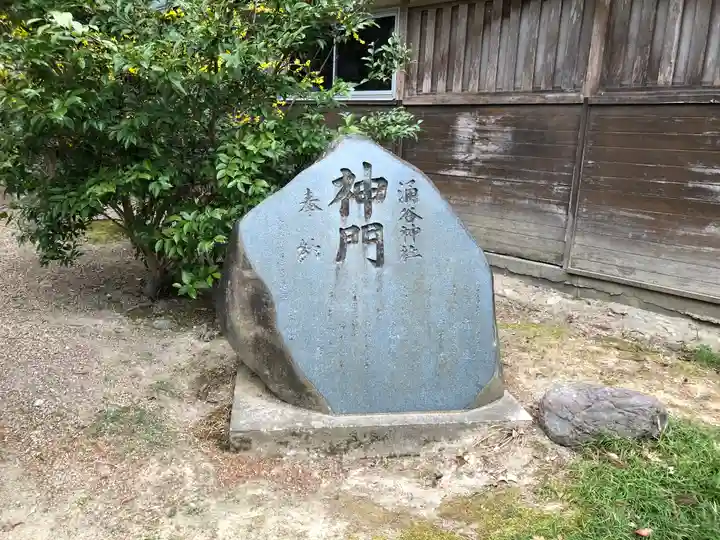 涌谷神社のその他建物