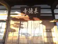 長徳寺(静岡県)