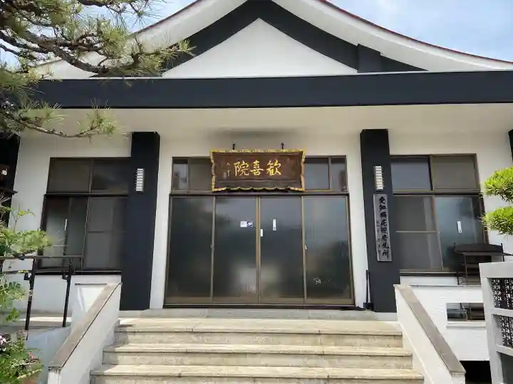 歓喜院(愛知県)