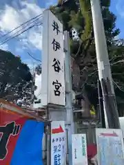 井伊谷宮(静岡県)