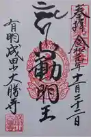 大勝寺の御朱印