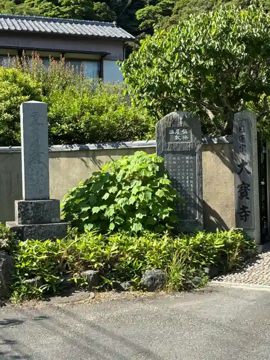 大寳寺(神奈川県)