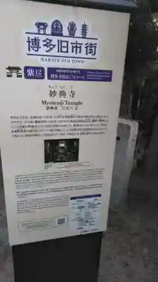 妙典寺のその他建物