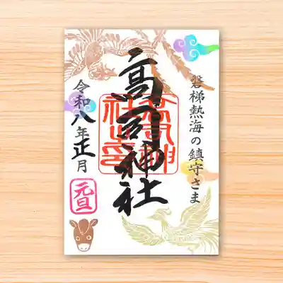 高司神社〜むすびの神の鎮まる社〜(福島県)