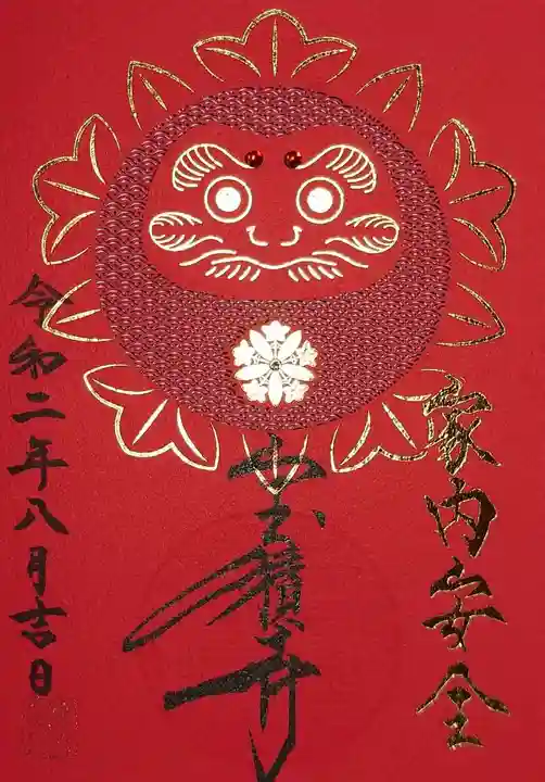 宝積寺の御朱印