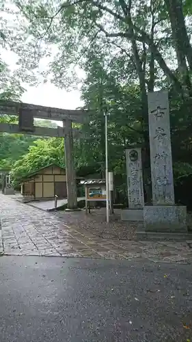 古峯神社のその他建物