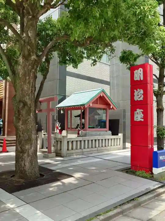 明治座稲荷神社(東京都)