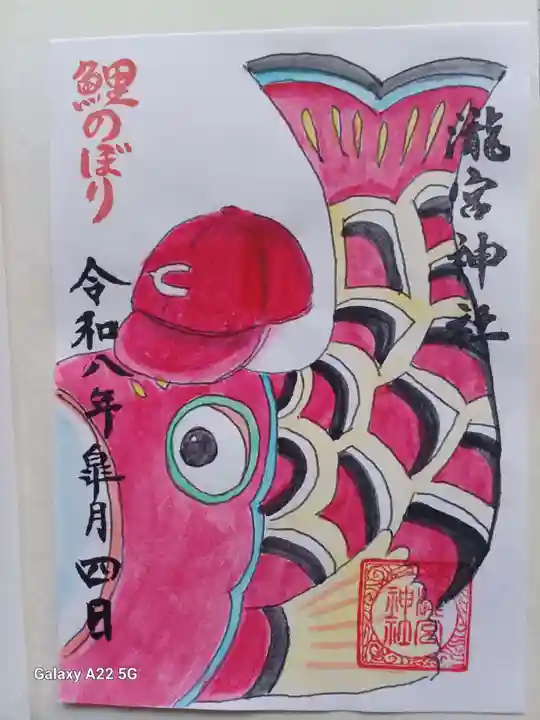 瀧宮神社の御朱印