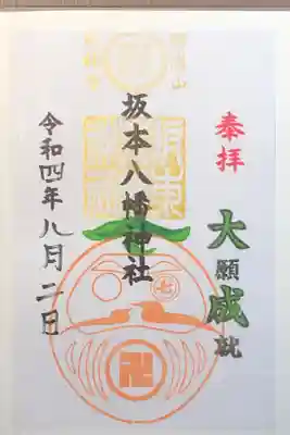 月替わり御朱印です。