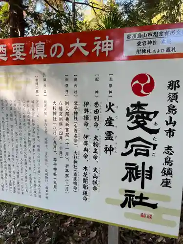 愛宕神社(栃木県)