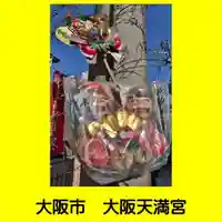 大阪天満宮(大阪府)