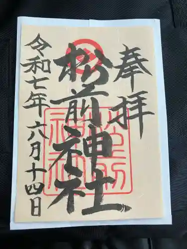 松前神社(北海道)