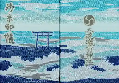 大洗磯前神社(茨城県)