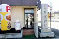 月寒神社(北海道)